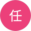 希贤任 profile picture